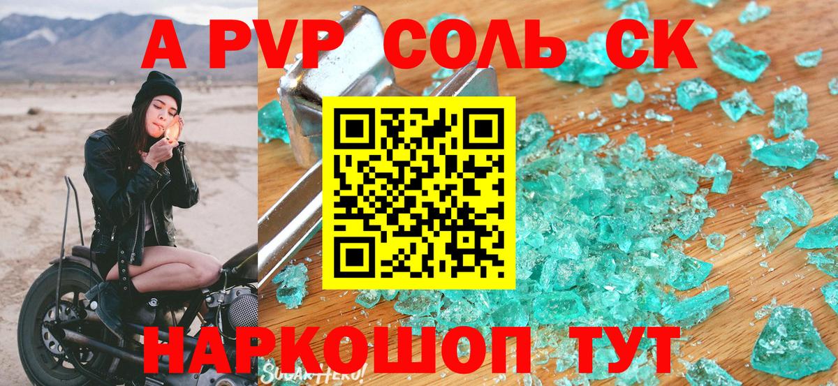 А ПВП мука  Alfa_PVP кристаллы  Alfa_PVP Crystall  Белогорск  Alpha PVP  Вход с VPN 