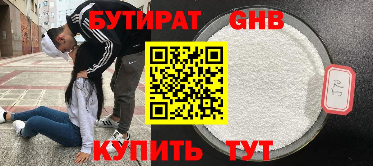 Белогорск  Бутират жидкий экстази  Вход с VPN 