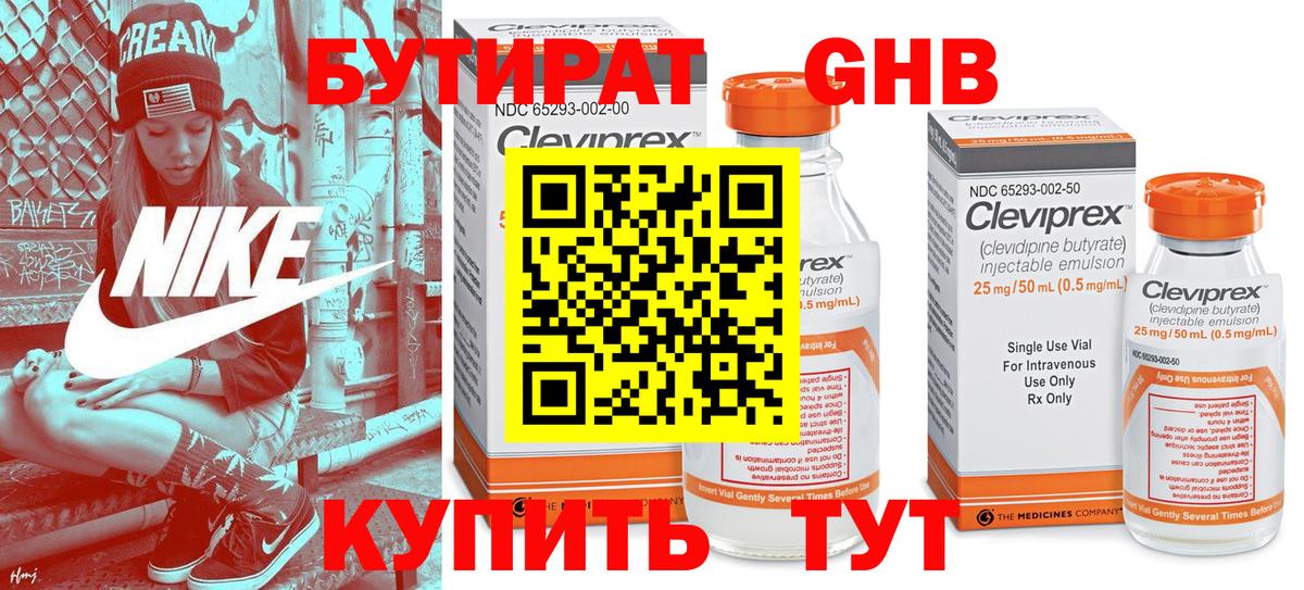БУТИРАТ вода Белогорск