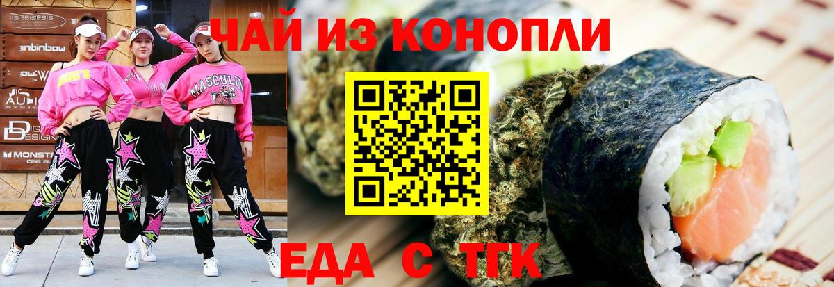 Еда ТГК конопля  Вход с VPN  Белогорск 