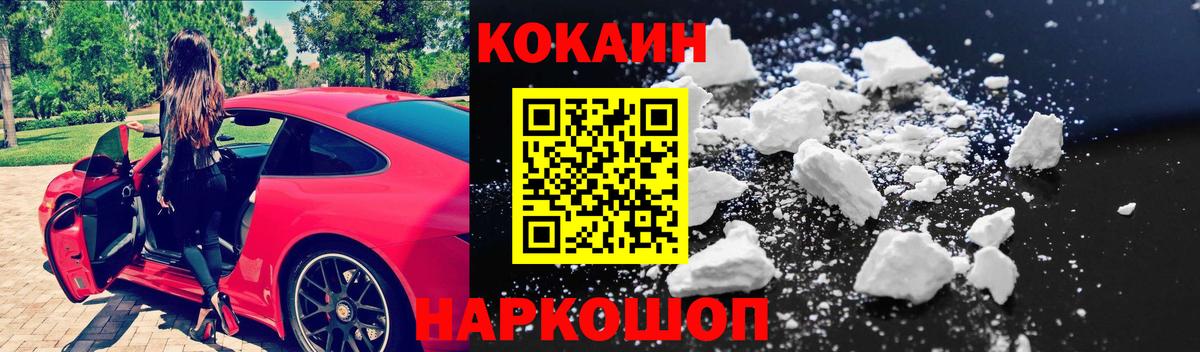 КОКАИН  COCAIN FishScale  Вход с VPN  КОКАИН FishScale  Белогорск 
