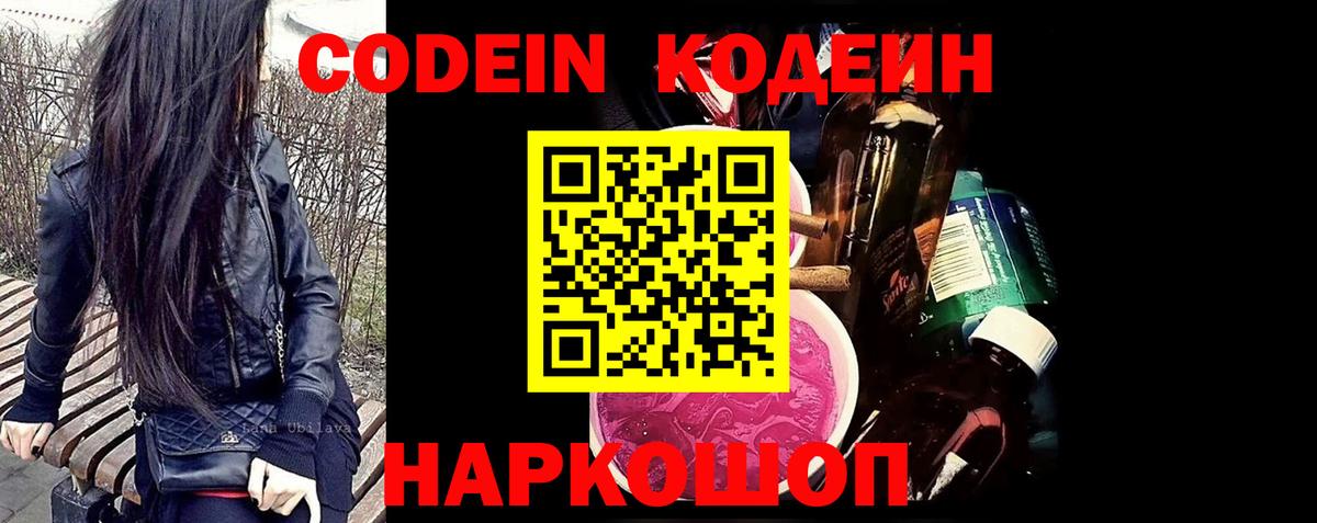 Кодеиновый сироп Lean Purple Drank  Кодеин напиток Lean (лин)  Вход с VPN  Белогорск 
