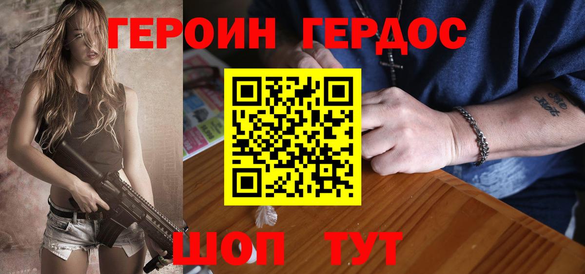Героин хмурый  Героин  Белогорск  Вход с VPN 