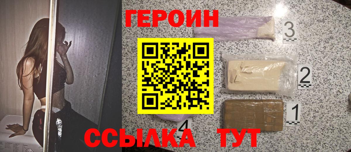 ГЕРОИН хмурый Белогорск