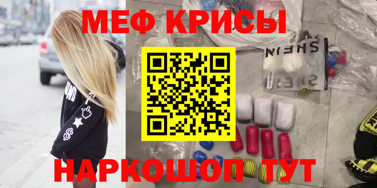 Мефедрон кристаллы Белогорск