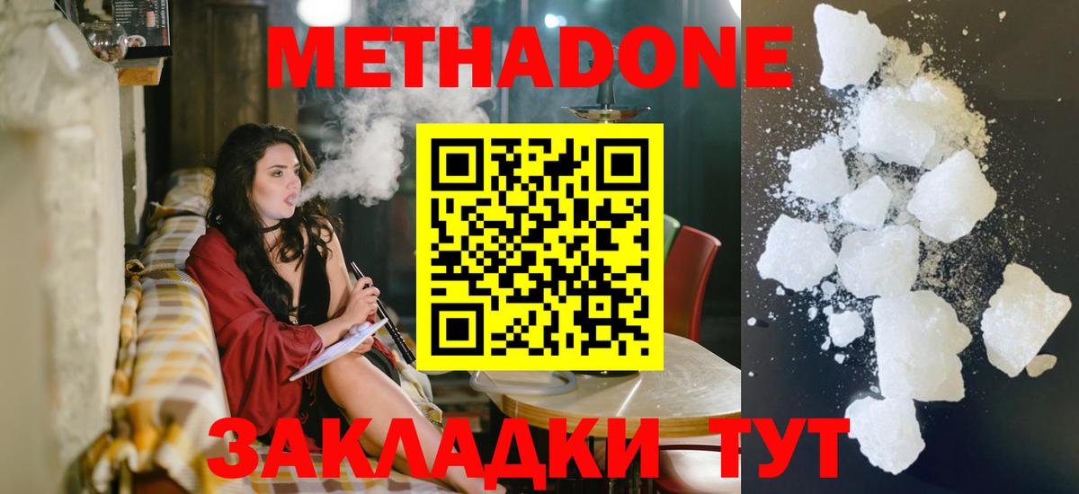 Метадон мёд  Метадон мёд  Белогорск  Вход с VPN 