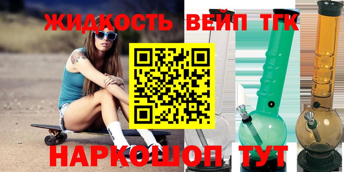 Белогорск  ТГК вейп  как найти закладки  Вход с VPN 